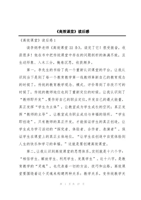 《高效课堂》读后感