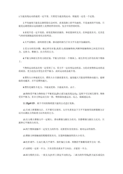 《中考物理：初中物理69个易错点汇总.》