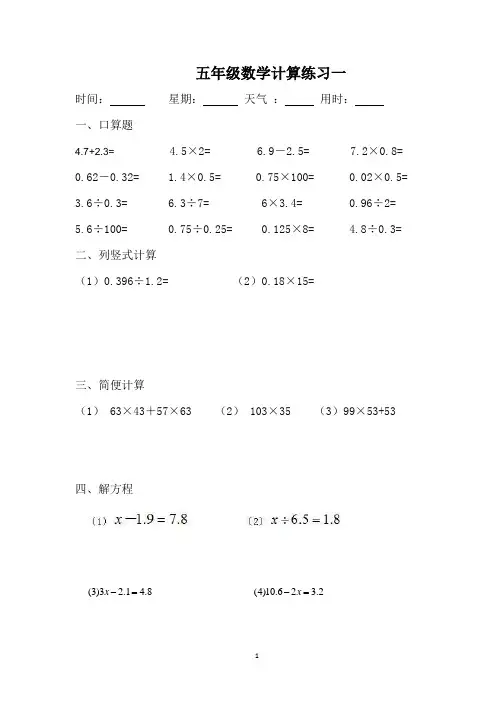 芦溪二小2023年春季五年级数学暑假作业设计