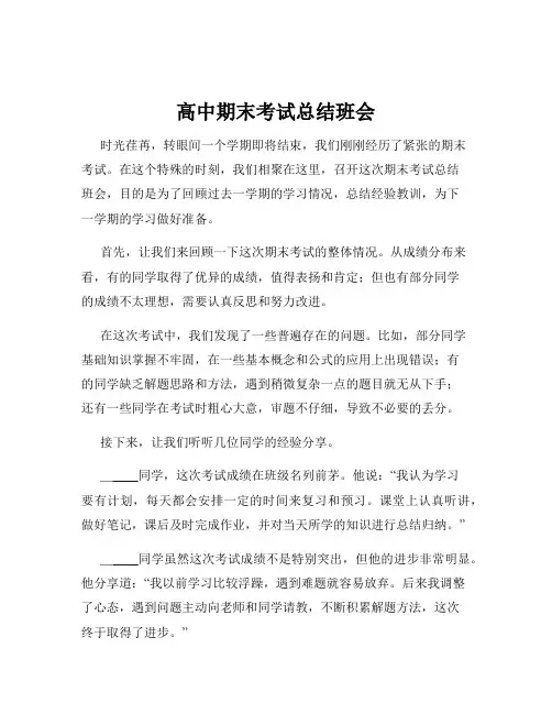 高中期末考试总结班会