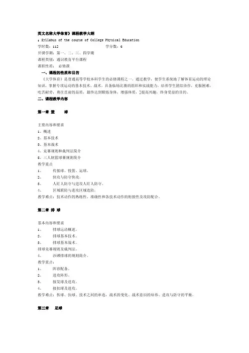 大学体育课程教学大纲