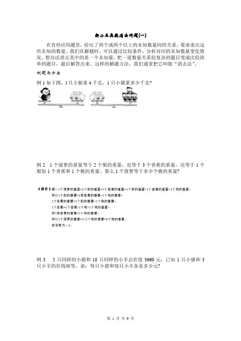 五年级奥数消去问题教案