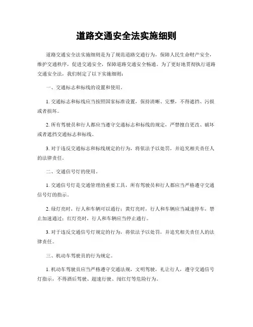 道路交通安全法实施细则