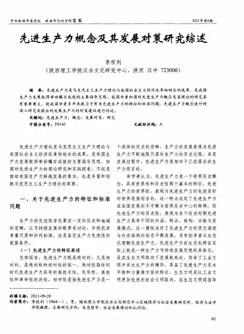 先进生产力概念及其发展对策研究综述