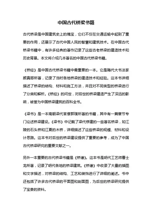 中国古代桥梁书籍