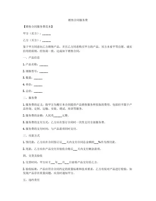 销售合同服务费