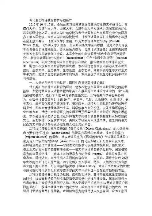当代生态批评的多样性与创新性免费范文