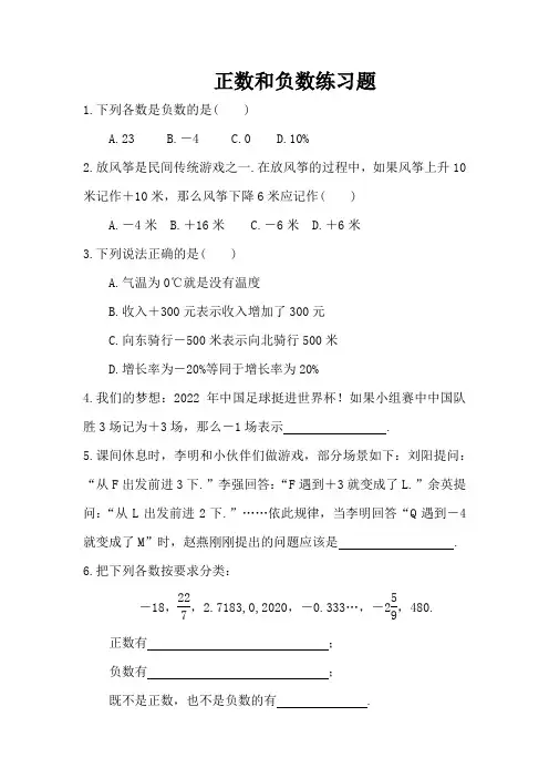 正数和负数练习题(课前小测)含答案