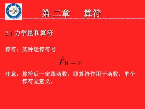 量子力学第二章