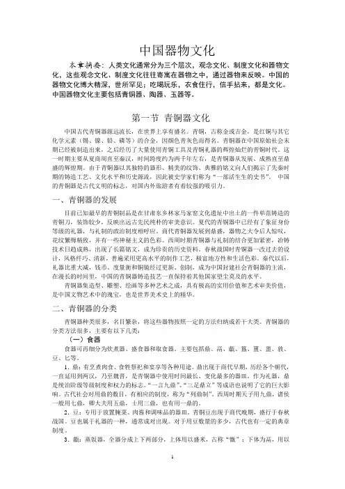 中国器物文化