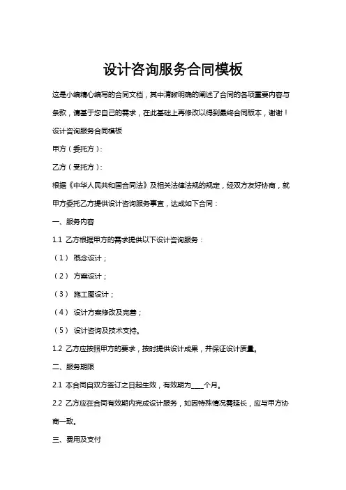 设计咨询服务合同模板