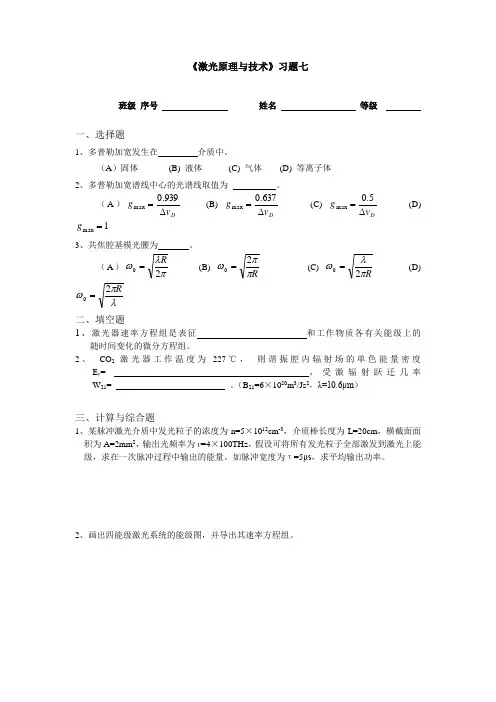 《激光原理与技术》习题集二
