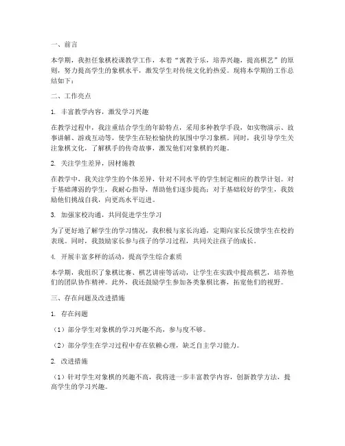象棋校课工作总结报告