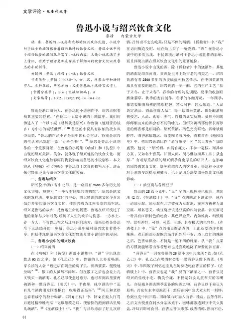 鲁迅小说与绍兴饮食文化