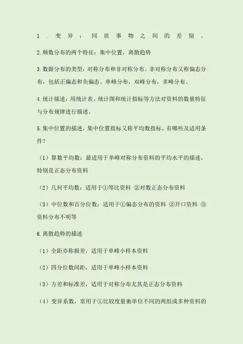 医学统计学重点