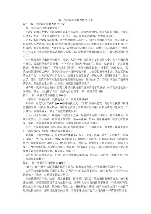 那一次我真的很棒500字作文