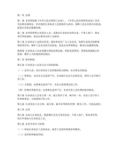 行业协会工会章程模板