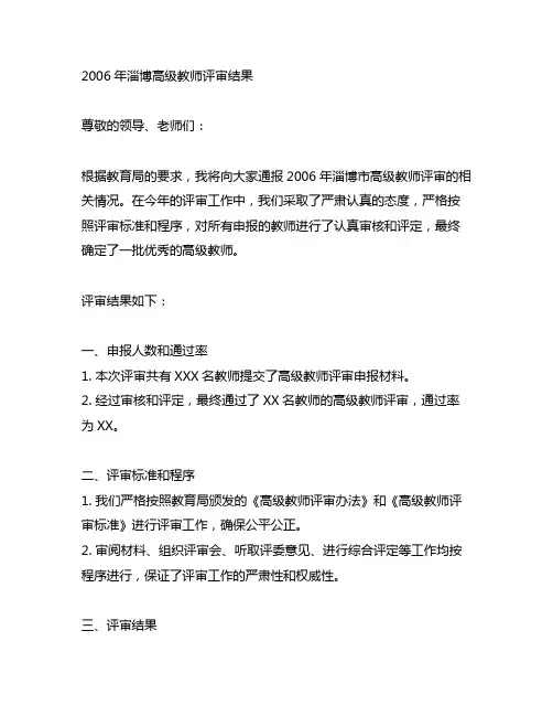 2006年淄博高级教师评审结果