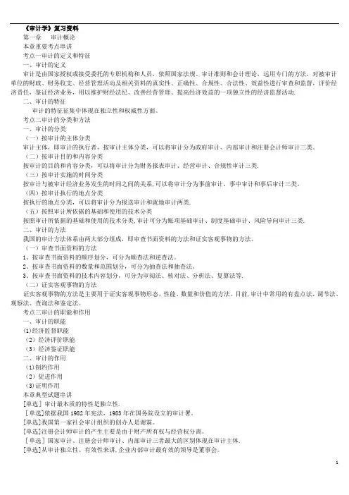 审计学自考重点复习资料