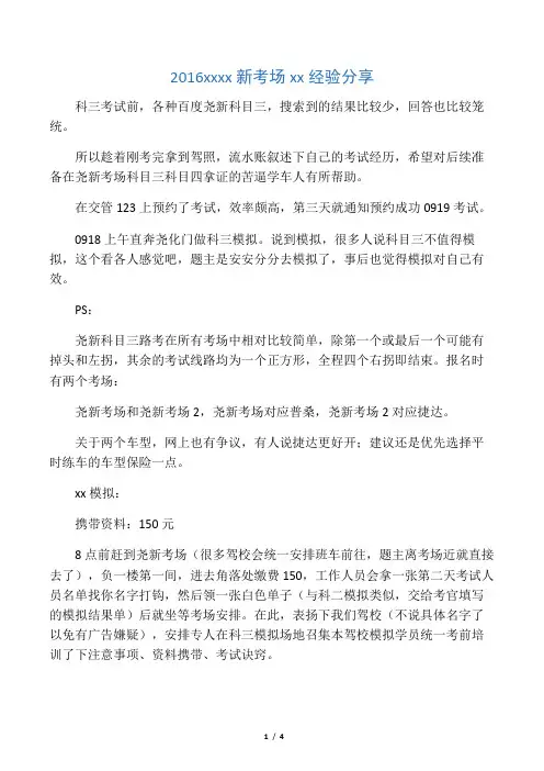 2016南京尧新科目三经历分享