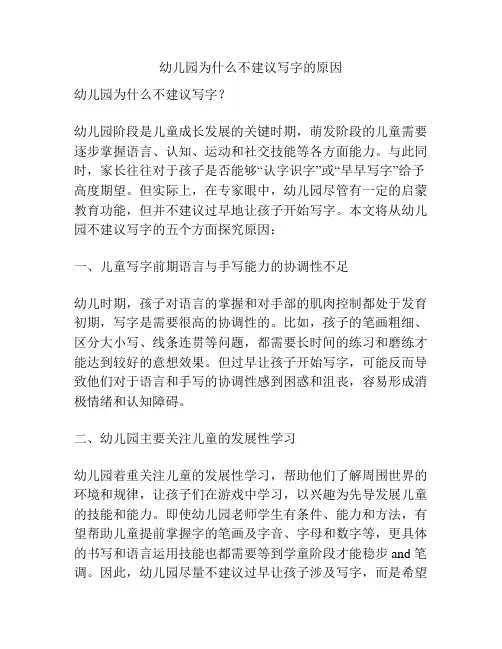 幼儿园为什么不建议写字的原因的相关参考