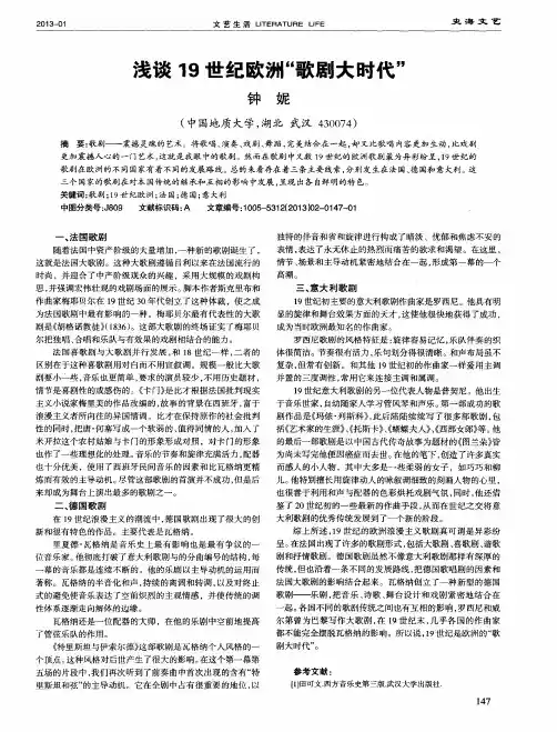 浅谈19世纪欧洲“歌剧大时代”