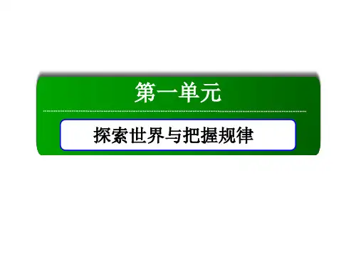 新教材政治部编版必修第四册课件：2-2 运动的规律性(51页)