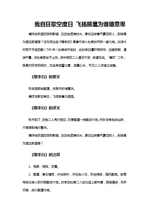 我自狂歌空度日 飞扬跋扈为谁雄意思