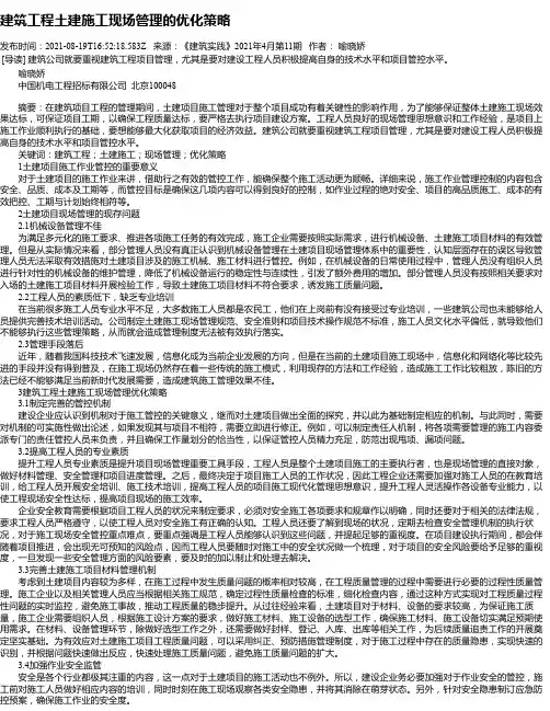 建筑工程土建施工现场管理的优化策略_4