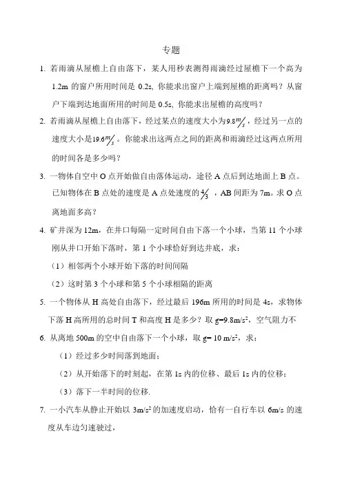 追击相遇问题总结