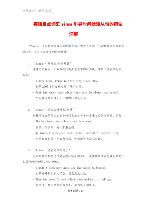 英语重点词汇since引导时间状语从句的用法详解