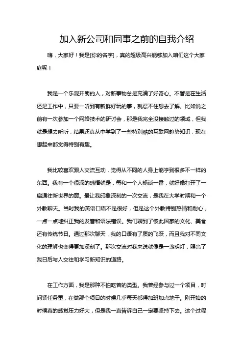 加入新公司和同事之前的自我介绍