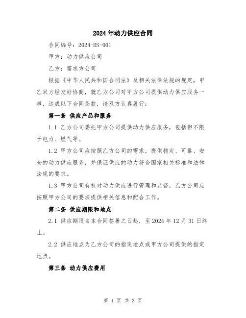 2024年动力供应合同