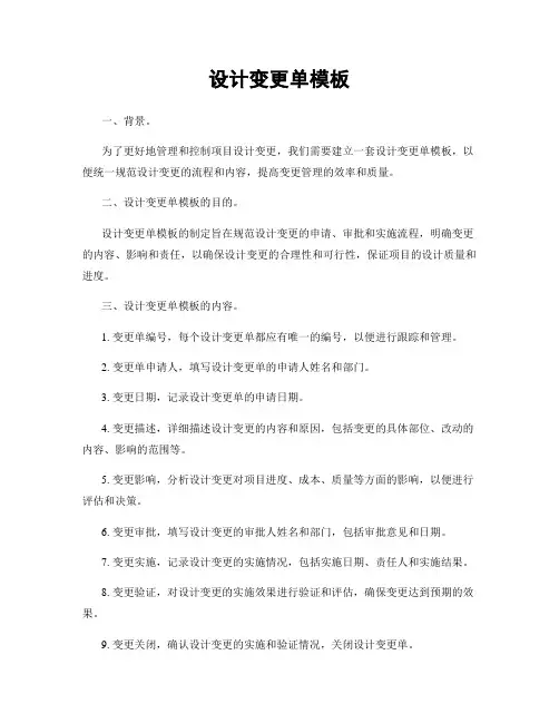 设计变更单模板