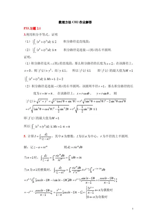 数学物理方法姚端正CH 作业解答