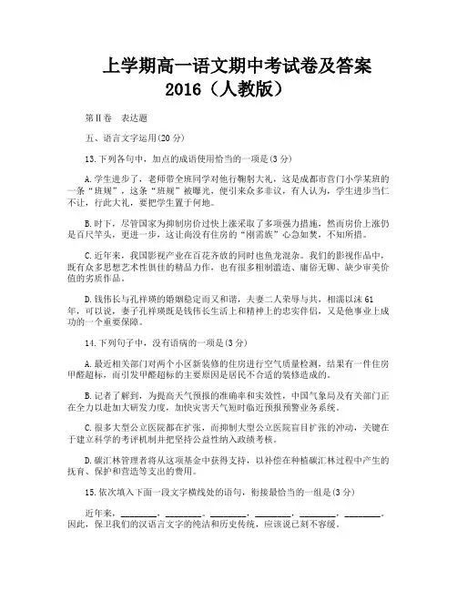 上学期高一语文期中考试卷及答案2016(人教版)