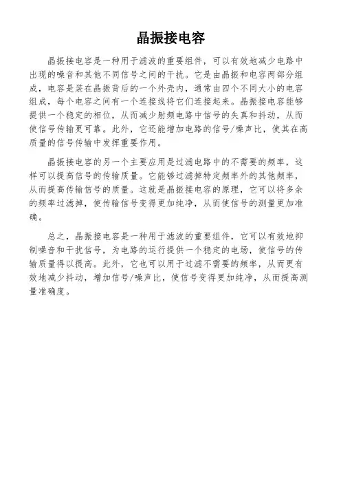 晶振接电容