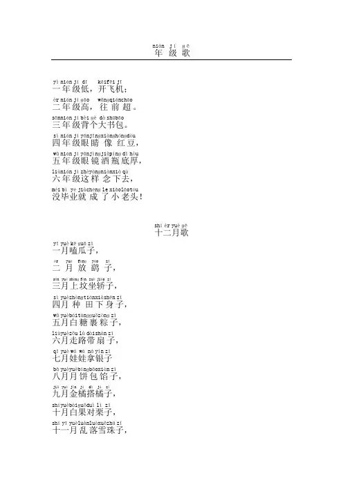 带拼音童谣