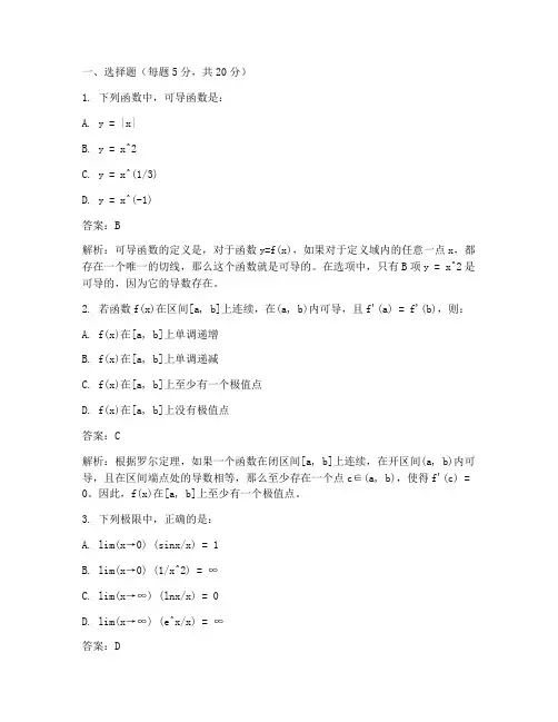 高数下册期中试卷语文答案