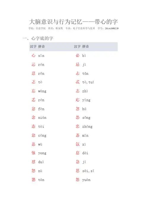 大脑意识带心字的字词