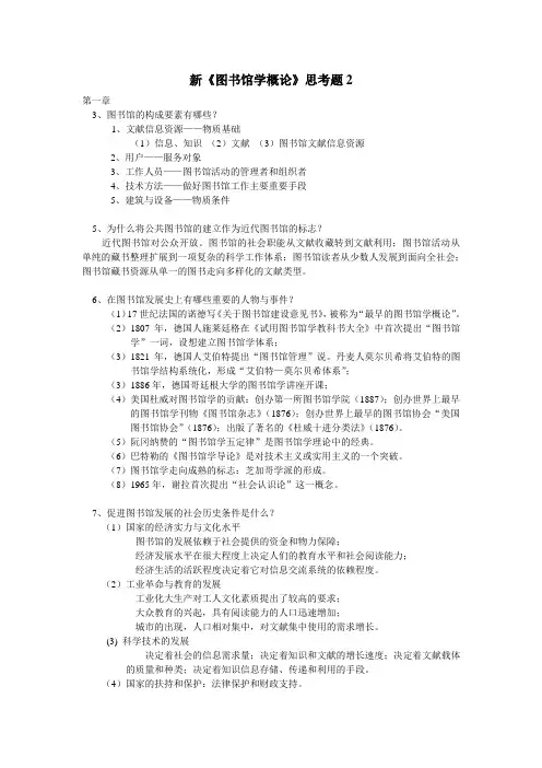 新武汉大学图书馆学基础思考2题
