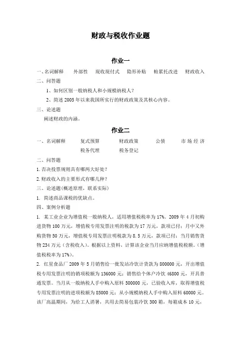 财政与税收习题