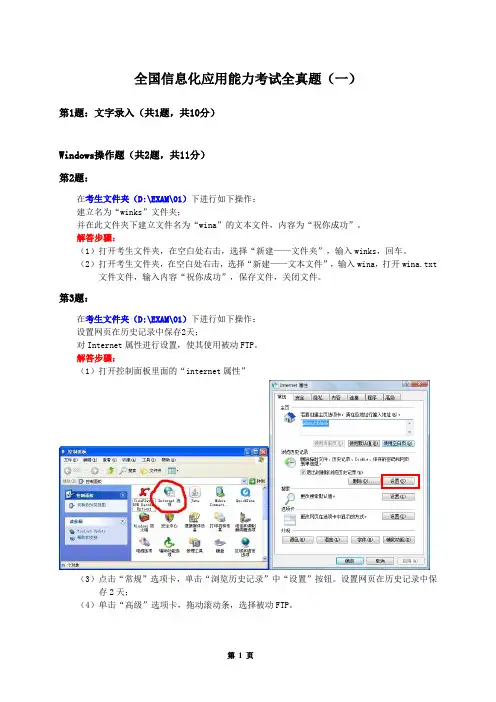 全国信息化应用能力考试全真题(解答步骤)