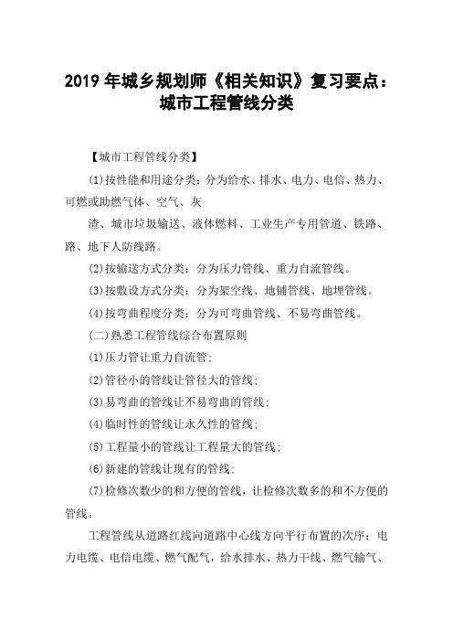 2019年城乡规划师《相关知识》复习要点：城市工程管线分类