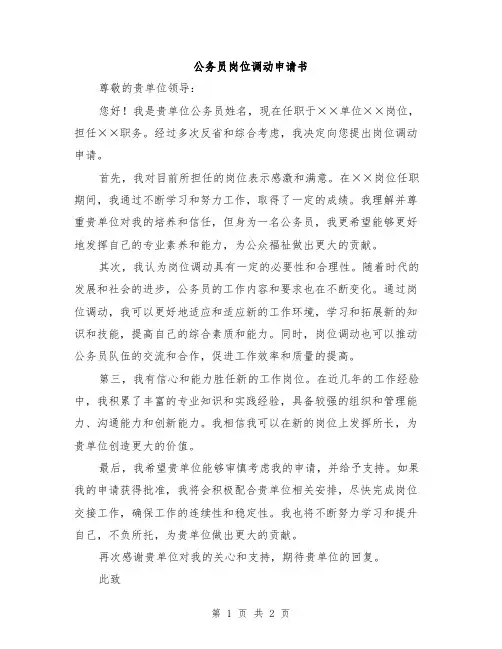 公务员岗位调动申请书