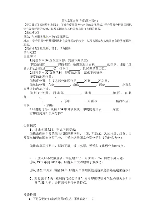 七年级下人教版第七章第三节印度导学案设计