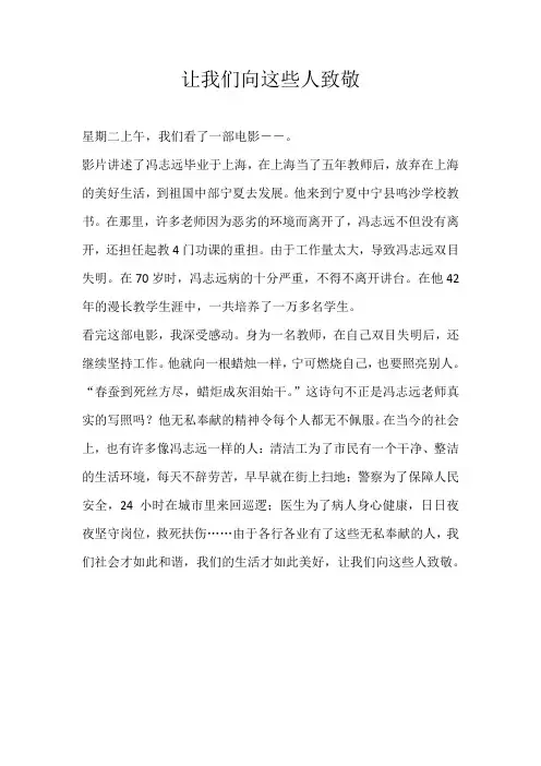 五年级话题让我们向这些人致敬
