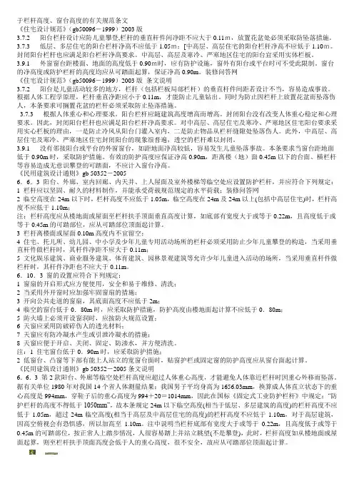 栏杆高度设计规范