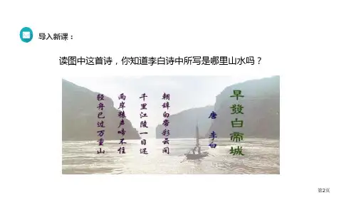 三峡语文人教八上市公开课一等奖省优质课获奖课件