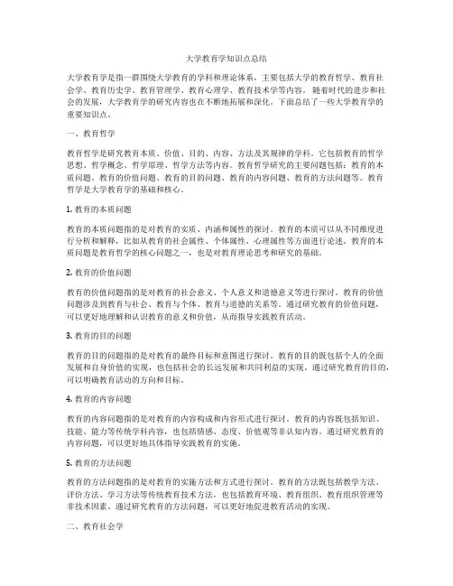 大学教育学知识点总结